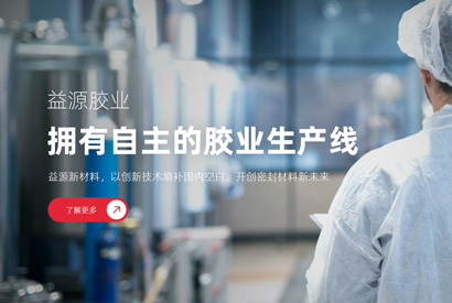 益源新材料